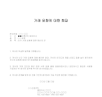 회답 (거래요청) (3) 회답 (거래요청) (3)